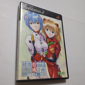 【PS2】 新世紀エヴァンゲリオン 綾波育成計画with アスカ補完計画 Neon Genesis Evangelion