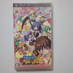 【PSP】 ひぐらしデイブレイク Portable MEGA EDITION (通常版)