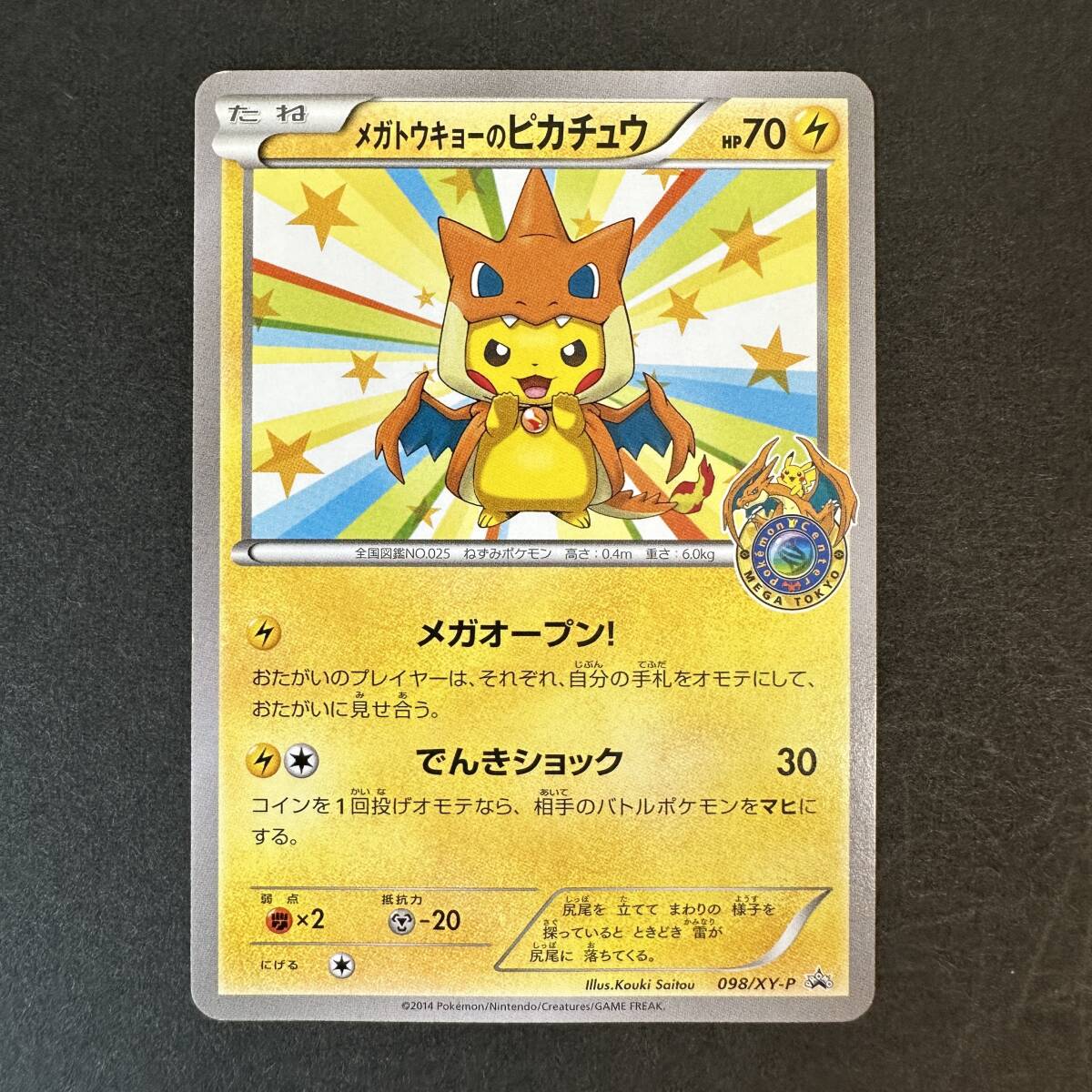 Yahoo!オークション -「メガトウキョーのピカチュウ 098／xy-p