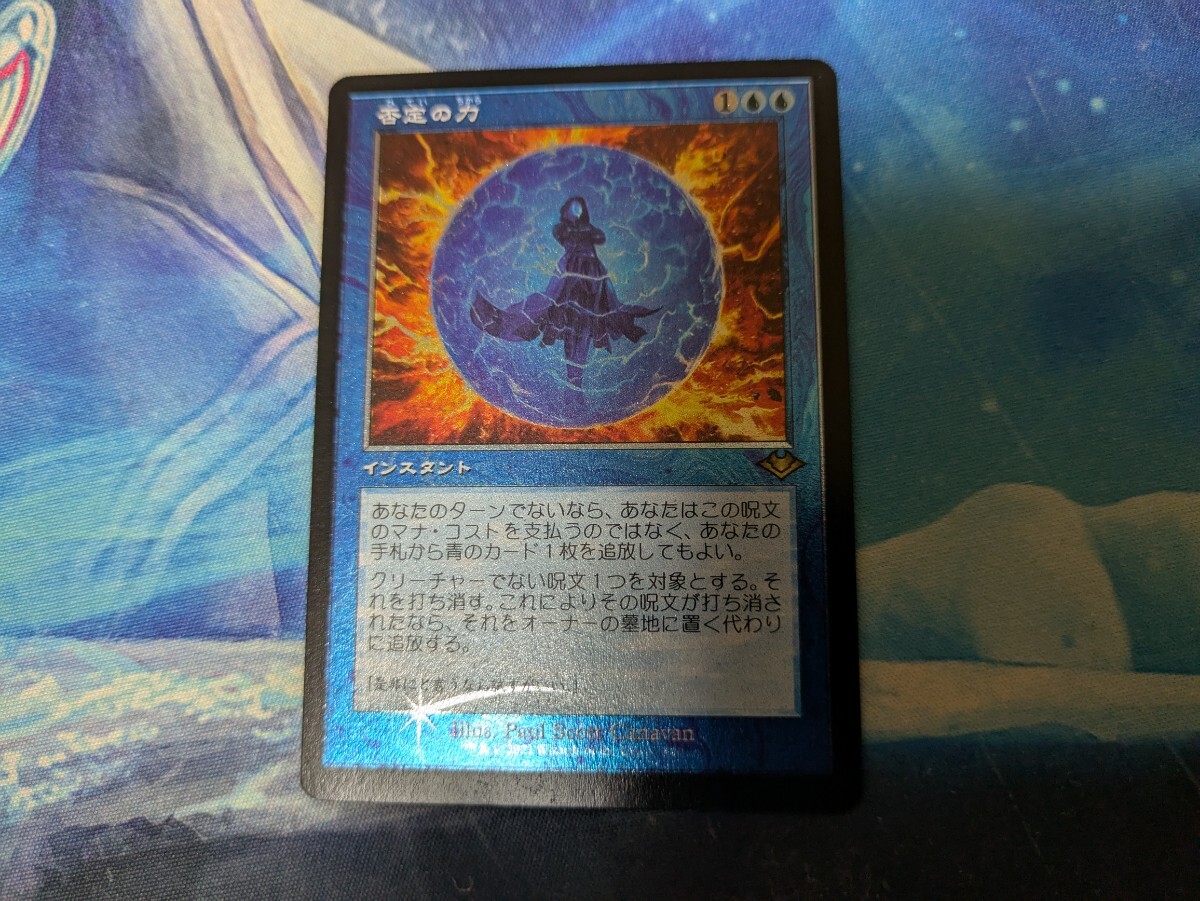 MTG 否定の力 3枚セット Amazon.co.jp: MTG【エッチング・Foil】旧枠《否定の力/Force of