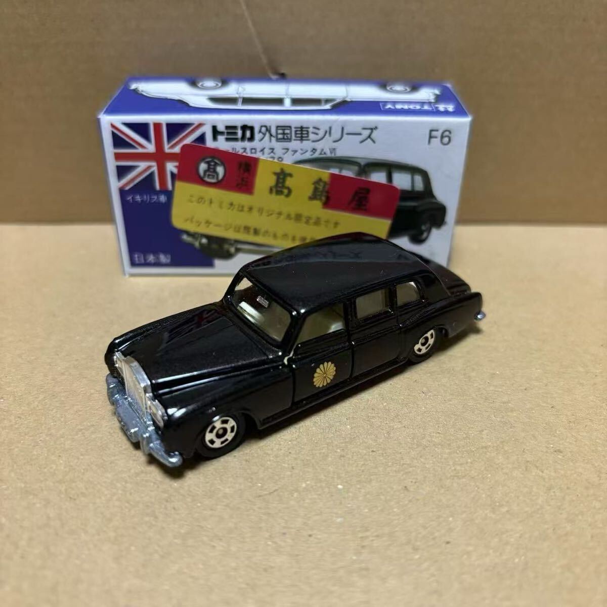 未開封　TOMICA　トミカ　ロールスロイス　黒色 Yahoo!オークション - トミカ F6-1-12 ロールスロイス