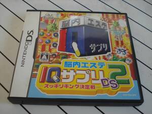 S★DS 脳内エステ IQサプリDS2 -スッキリキング決定戦- ★送料180円