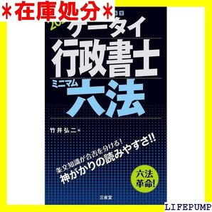 ケータイ行政書士 ミニマム六法 2024 16