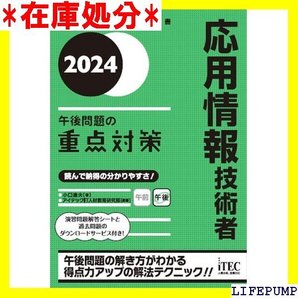2024 応用情報技術者 午後問題の重点対策 92