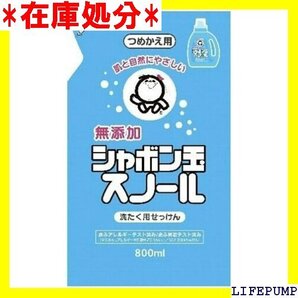 シャボン玉 スノール つめかえ用 800mL 無添加石 衣類用 液体石けん 日本アトピー協会推薦品 柔軟剤不要 410