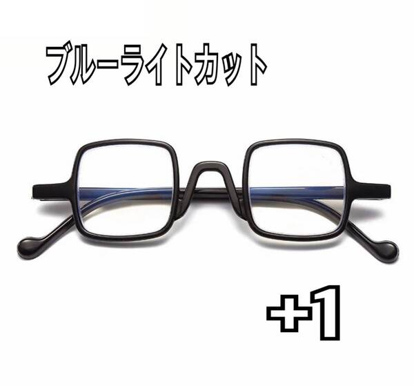 送料無料 +1 老眼鏡 おしゃれ レトロ スクエア 型 男女兼用 シニアグラス リーディンググラス 軽量 ブルーライトカット 黒