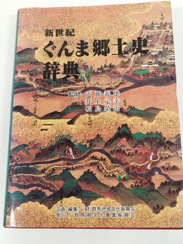 2025年最新】Yahoo!オークション -郷土史辞典の中古品・新品・未