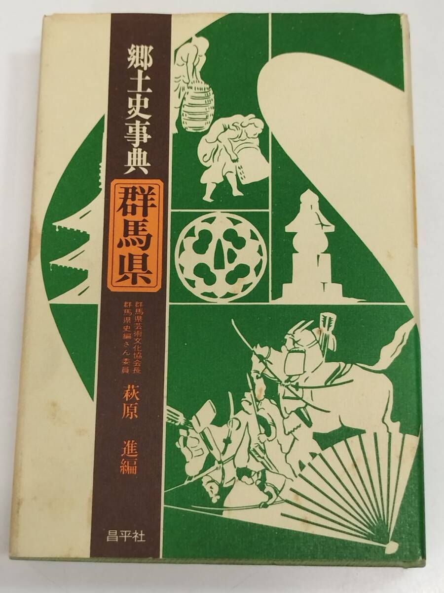 【中古本】郷土史大辞典 郷土史大辞典 【上・下巻：2分冊】｜朝倉書店