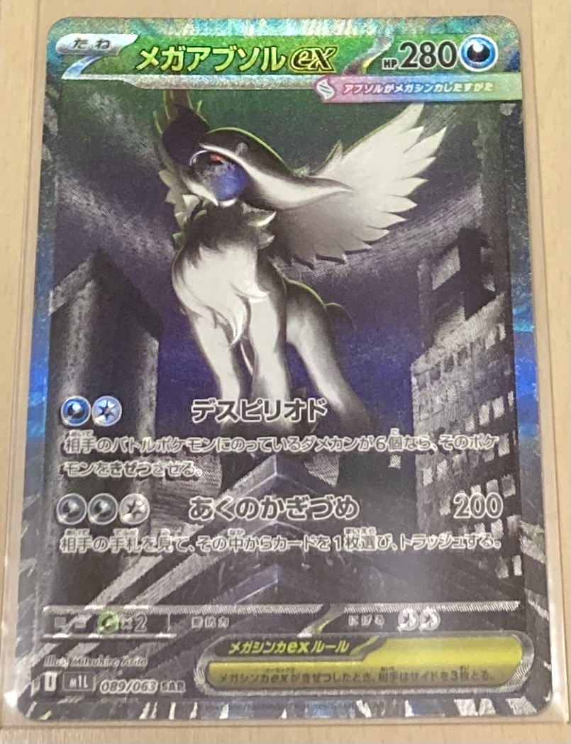 【まとめ売可】ポケモン トレカ キラキラ アブソル ○開封後すぐ保存○RR○アブソルex○ポケモンカード○ - メルカリ