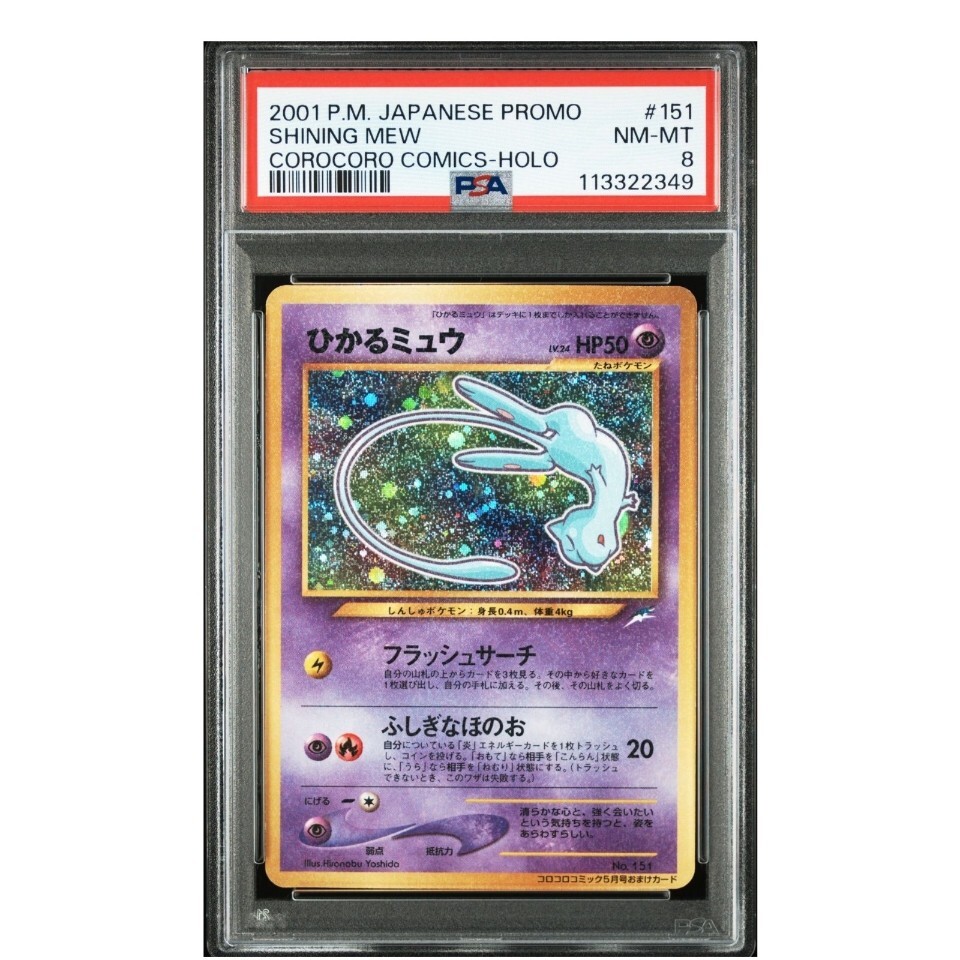ミュウ 旧裏 極上品 Yahoo!オークション -「ポケモンカード 旧裏面 ミュウ」の落札