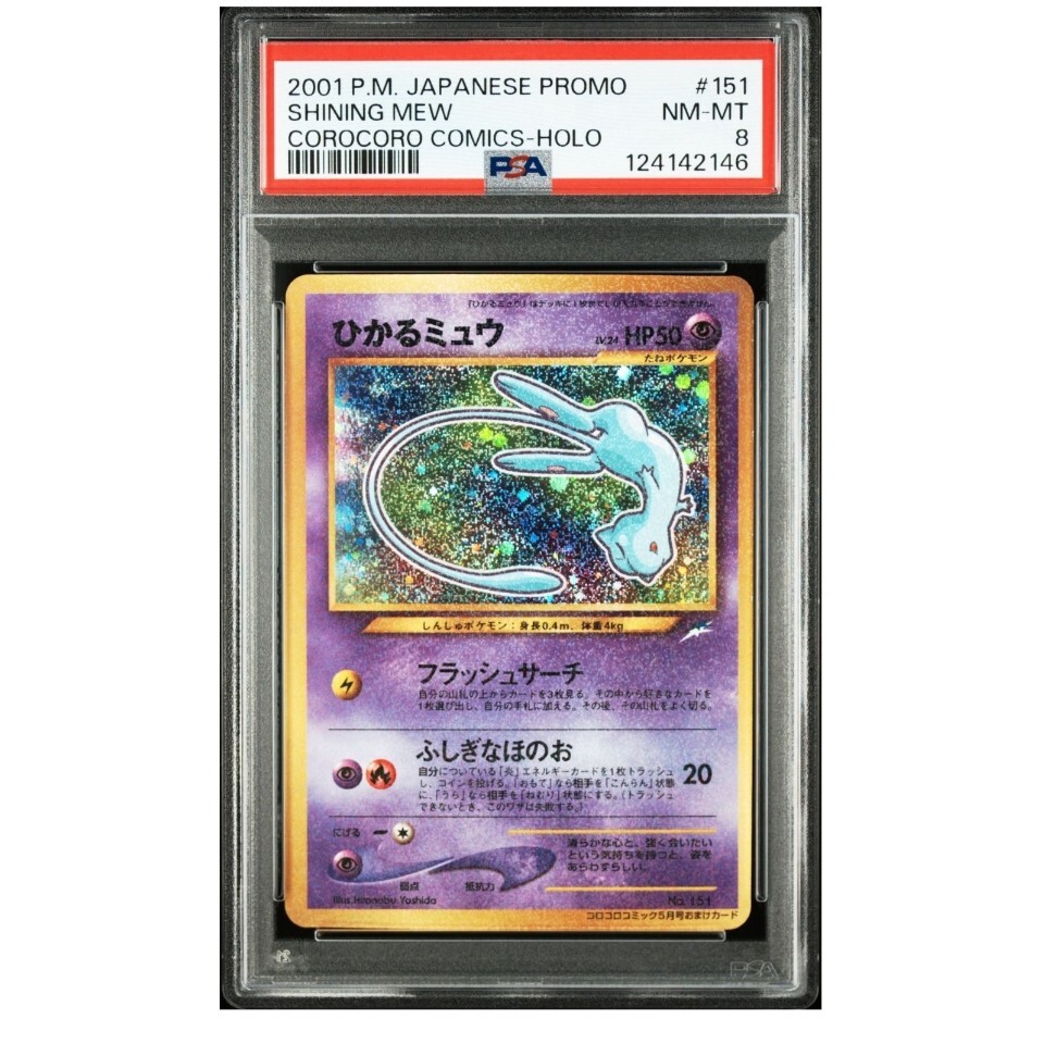 オ*チ様 PSA6★ポケモンカード★2001 ひかるミュウ★No.151★旧裏面 オ*チ様 PSA6☆ポケモンカード☆2001 ひかるミュウ☆No.151☆