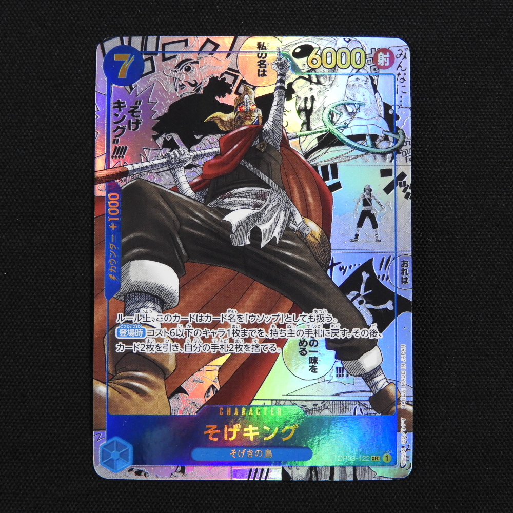 そげキング コミパラ PSA10】そげキング SEC パラレル コミパラ 漫画背景(OP03-122