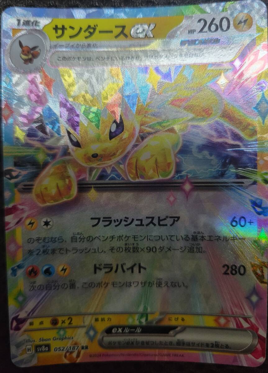 ポケモン - ポケモンカードサンダースex サンダースex 209/187 SAR｜ポケカシングルカード通販｜Cloveストア