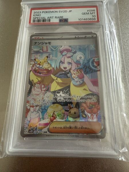 ナンジャモ SAR PSA10 ポケモンカード ポケカ クレイバースト