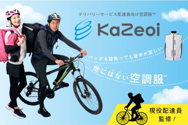 【未使用】空調服セットKaZeoi(かぜおい)Mサイズ 紺 自転車 フードデリバリー ウーバーイーツ バッテリーセット 登山リュック