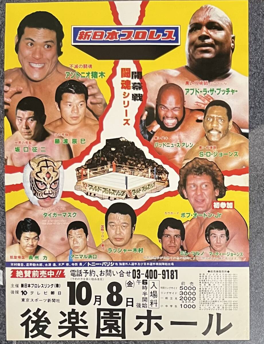 新日本プロレス　興行ポスター　蝶野正洋　棚橋弘至　直筆サイン入り★超激レア Yahoo!オークション -「棚橋弘至サイン」の落札相場・落札価格