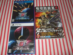 PS4 地球防衛軍 5 EARTH DEFENSE FORCE 5 公式完全攻略本 + PS5 地球防衛軍 6 EARTH DEFENSE FORCE 6 セット! PS2 地球防衛軍2 付き!