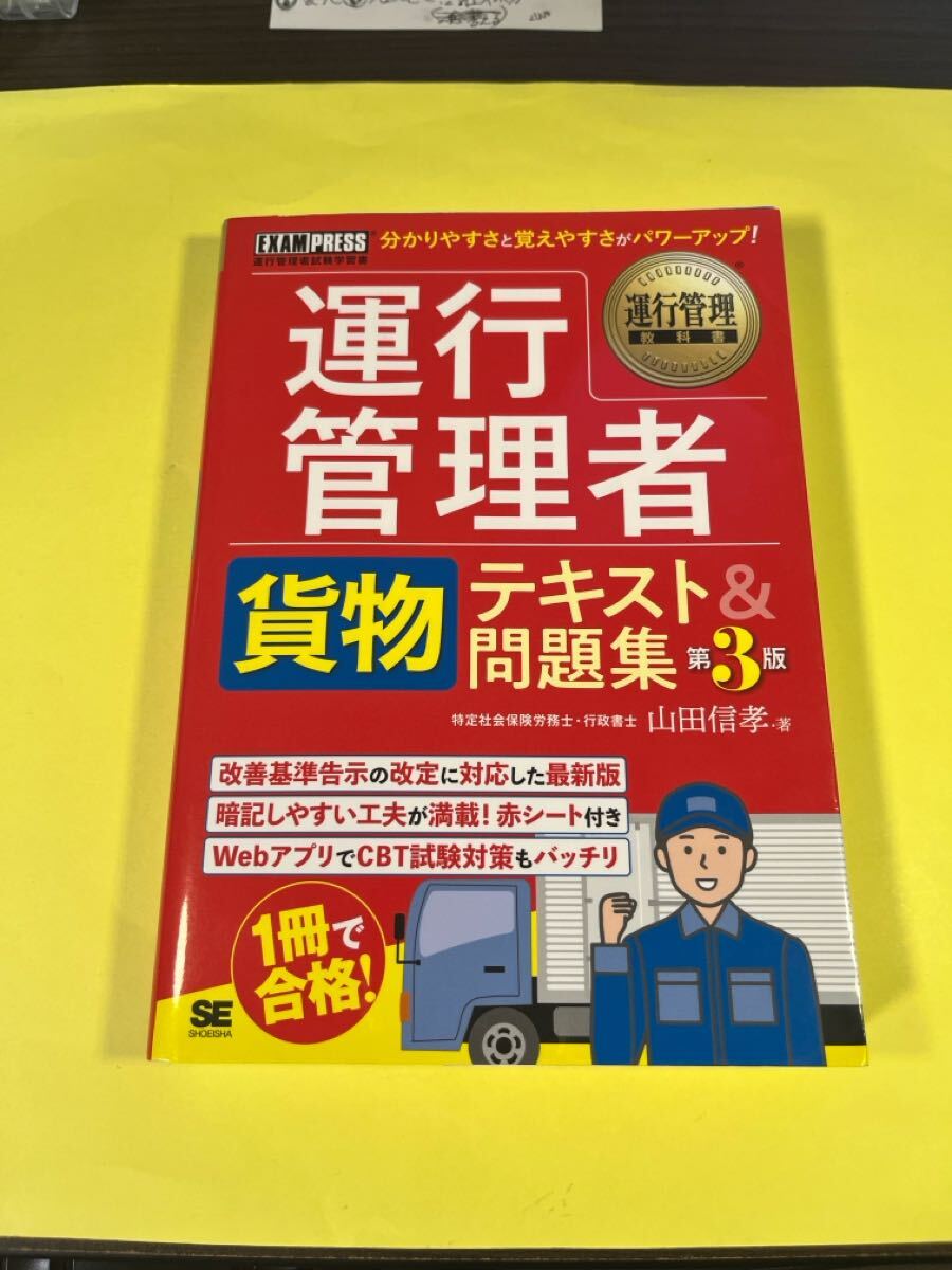 運行管理者（貨物）　未使用　教材 71fw02hawAL._AC_UL210_SR210,