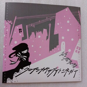 送料込み☆彩冷える(アヤビエ)★クロイツカササグイトシネガイ1stプレス ビジュアル系 AYABIE 葵