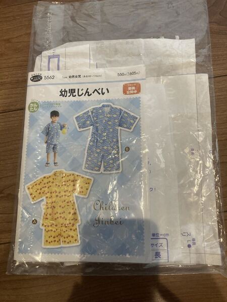 幼児じんべい 型紙 5562 パターン型紙 型紙