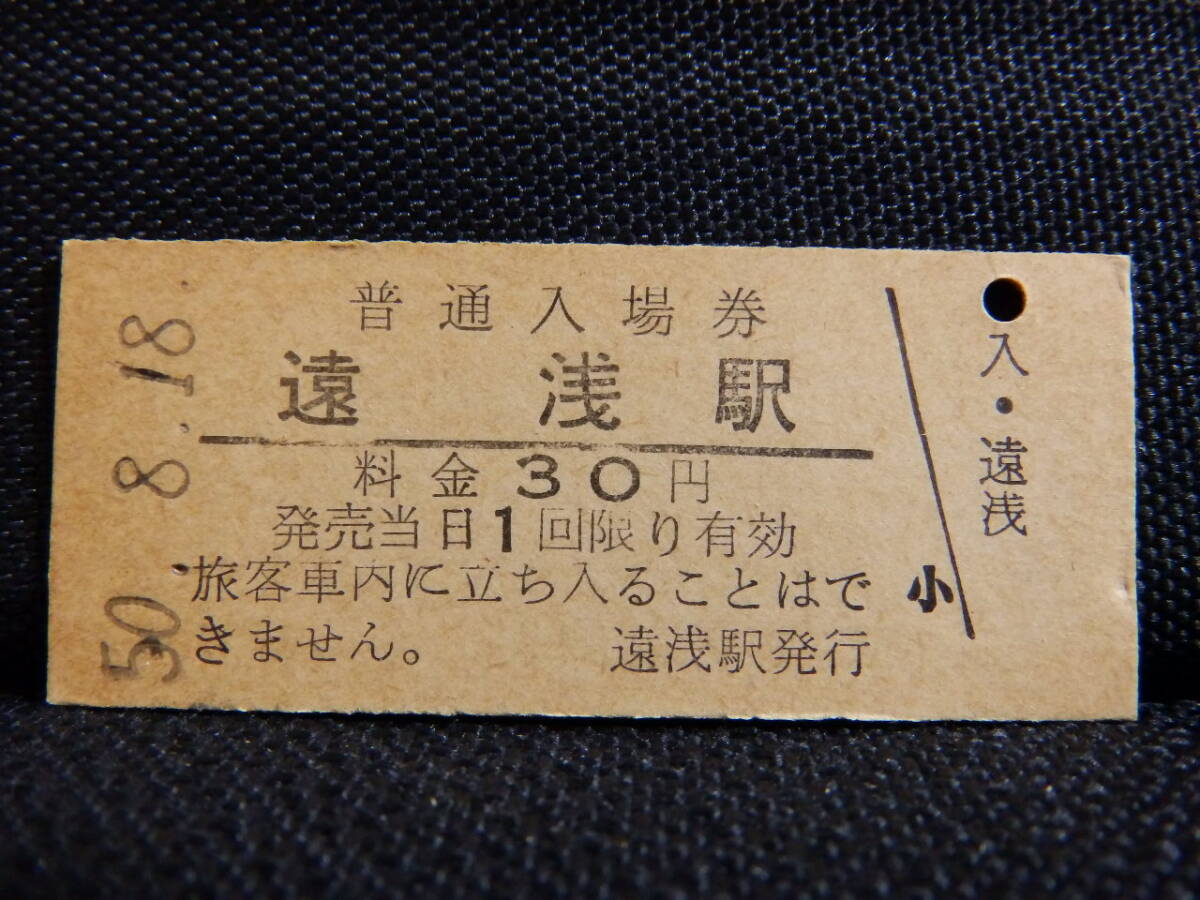 【北恵那鉄道（廃線）】使用不可　硬券乗車券　３枚 北恵那鉄道（廃線）】使用不可 硬券乗車券 3枚 北恵那鉄道（