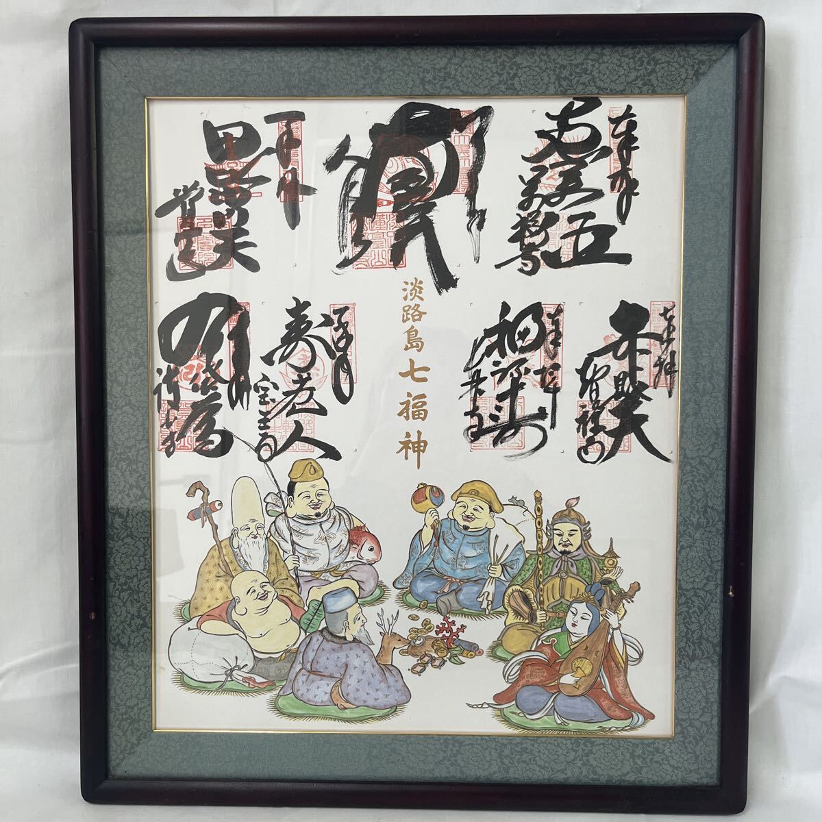 日本画 和額 七福神　縁起　額縁 縁起額 七福神 清水玄澄 七難即滅七福即成【ポイント5％還元中