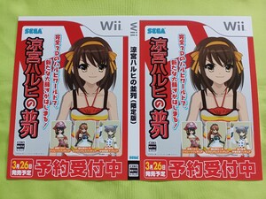【販促品】ゲーム Wii 涼宮ハルヒの並列(限定版)3月26日発売予定 予約受付中ダミージャケットのみ 展示用見本 当時物