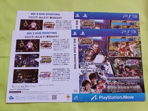【販促品】ゲーム PS3 BIG3 GUN SHOOTING ダミージャケット2枚のみ SAMPLE 展示用見本 当時物 PlayStation Move 折れ目あり