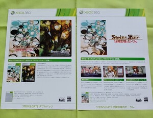 【チラシ】ゲーム XBOX360 シュタインズゲート Steins;Gate 比翼恋理のだーりん Steins;Gate ダブルパック 販促品 当時物 チラシ2枚のみ