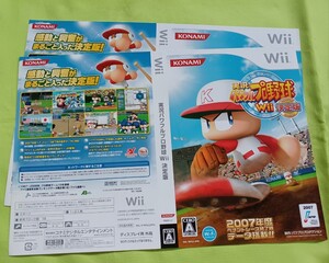 【販促品】ゲーム Wii 実況パワフルプロ野球Wii 決定版 ダミージャケット2枚のみまとめて 展示用見本 当時物 シワあり