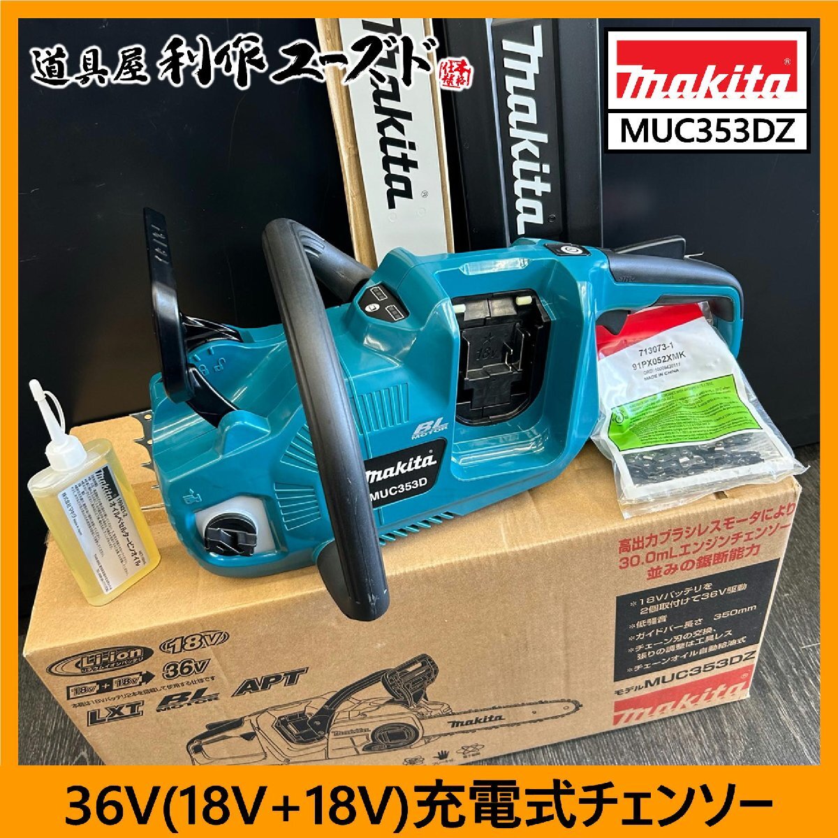 マキタMakita MUC254D本体のみ　新品未使用品 マキタ MUC254D 18V 充電式チェンソー 250mm スプロケットノーズ