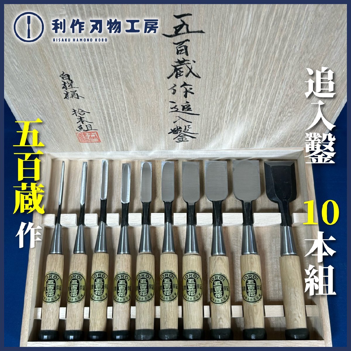 2025年最新】Yahoo!オークション -鑿 10本(ハンドツール、大工