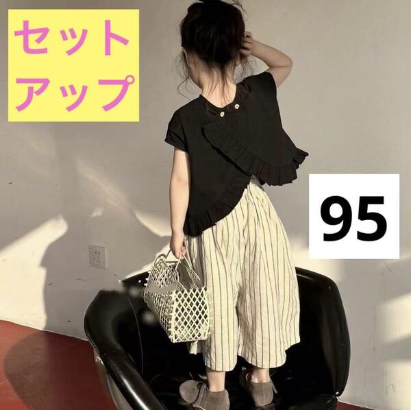 セール中【95cm】セットアップ フリル トップス & パンツ 白黒 ストライプ 背中開 上下セット 綿 コットン