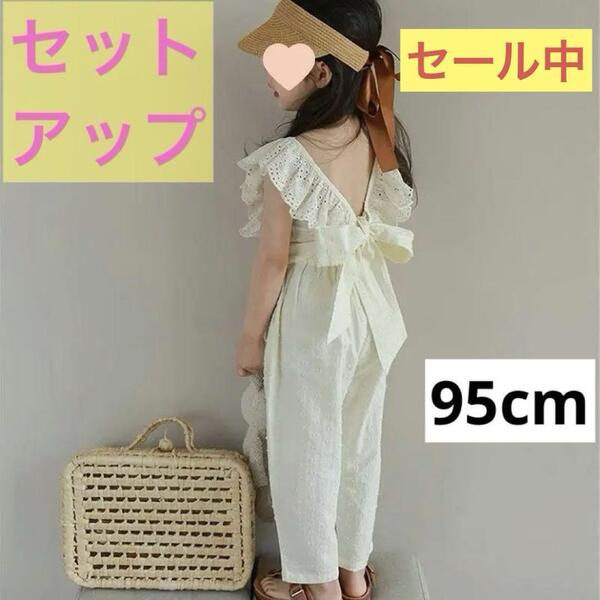 セール中【95cm】セットアップ アイボリー トップス & パンツ フリル 背中リボン 上下セット 綿 コットン