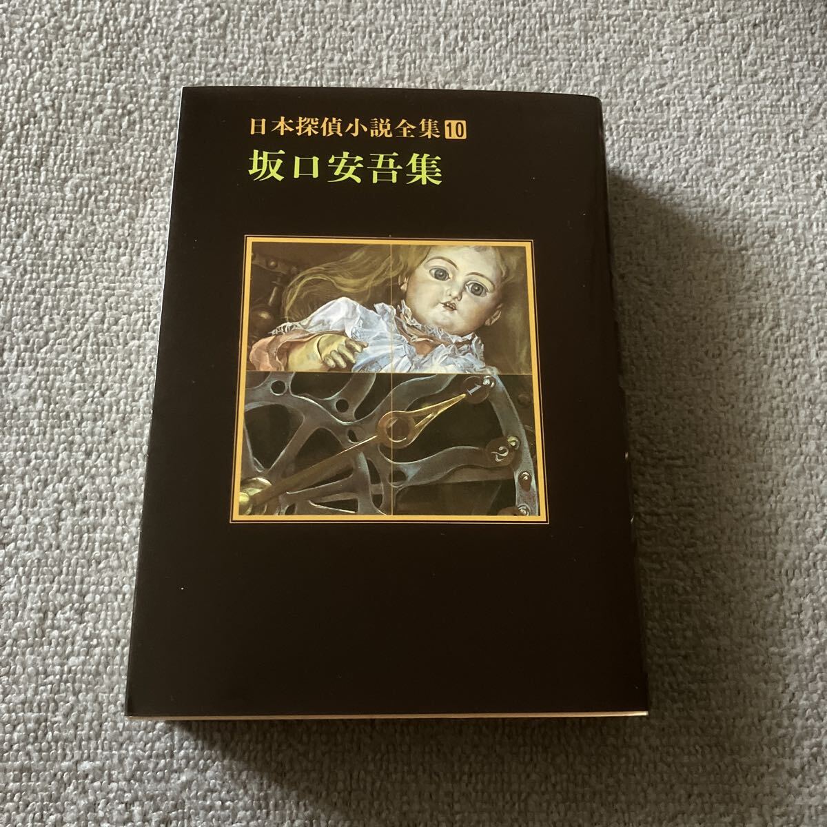 伊藤 秀雄　大正の探偵小説　　函帯元パラ付きの初版美本は稀 伊藤 秀雄 大正の探偵小説 函帯元パラ付きの初版美本は