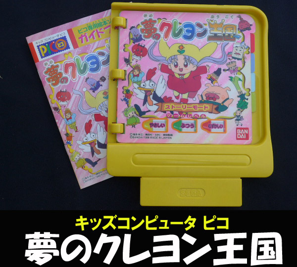 Yahoo!オークション -「夢のクレヨン王国」(おもちゃ、ゲーム