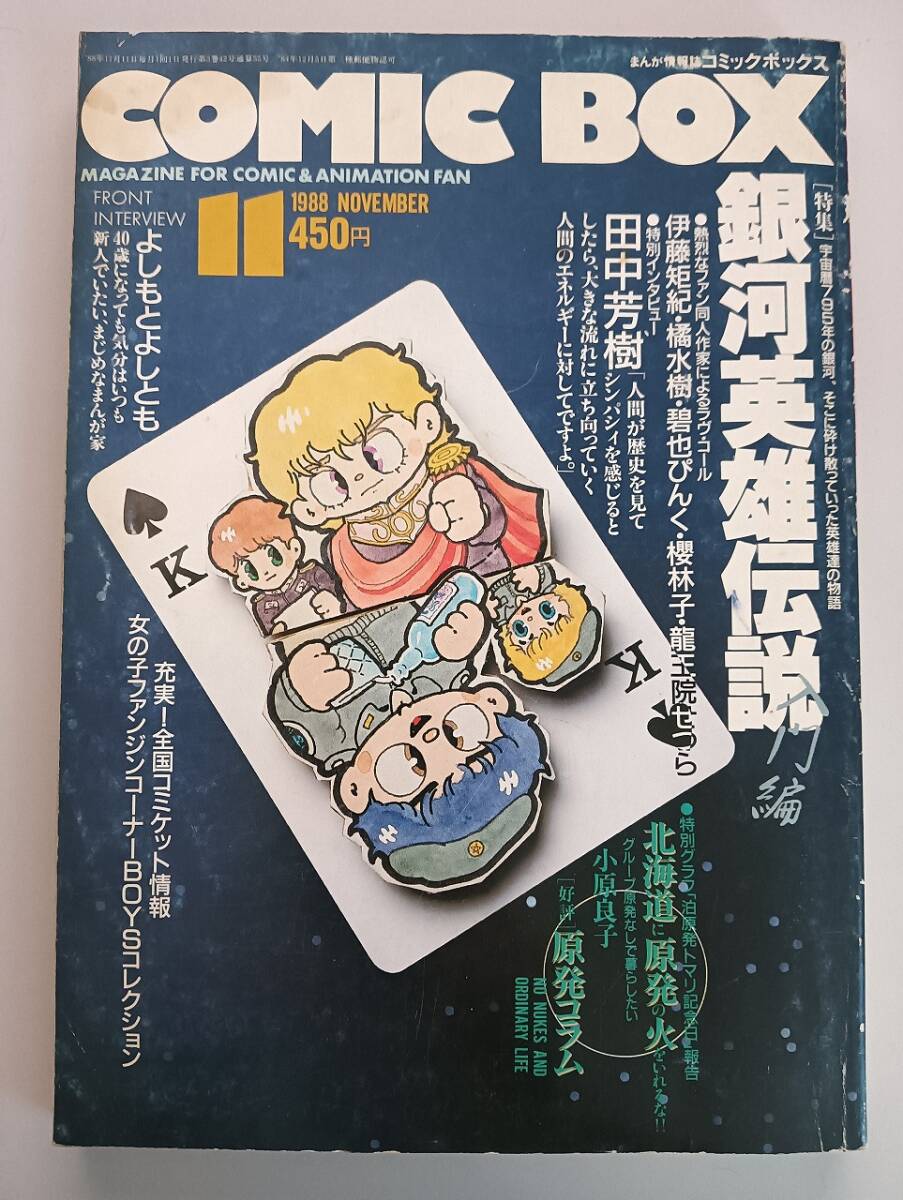 COMIC BOX 1983年2・3月号　こみっくぼっくす　まんが情報　ジブリ COMIC BOX 1983年2・3月号 こみっくぼっくす まんが情報 ジブリ