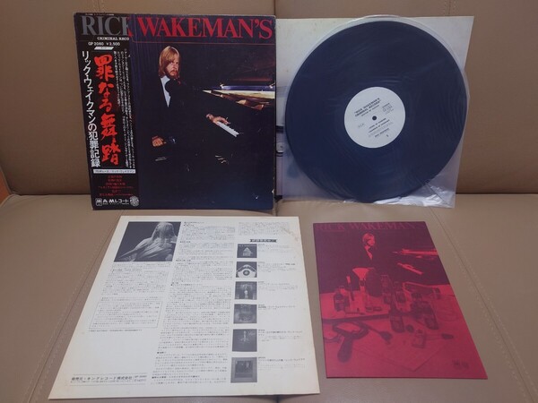★Rick Wakeman★罪なる舞踏 Rick Wakeman's Criminal Record★見本盤★PROMO★SAMPLE★Rare Item★帯付★OBI★GP-2060★中古LP★YES