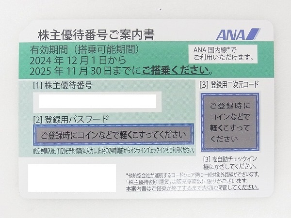ANA株主優待券2枚とポケモンカード1枚 ANA株主優待券 4枚 有効期限：2023/11/30