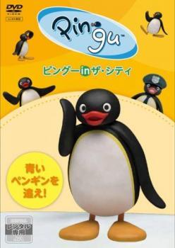 2004 ピングーといっしょ! ６種セット　未組み立て品 2025年最新】Yahoo!オークション -ピングーの中古品・新品・未
