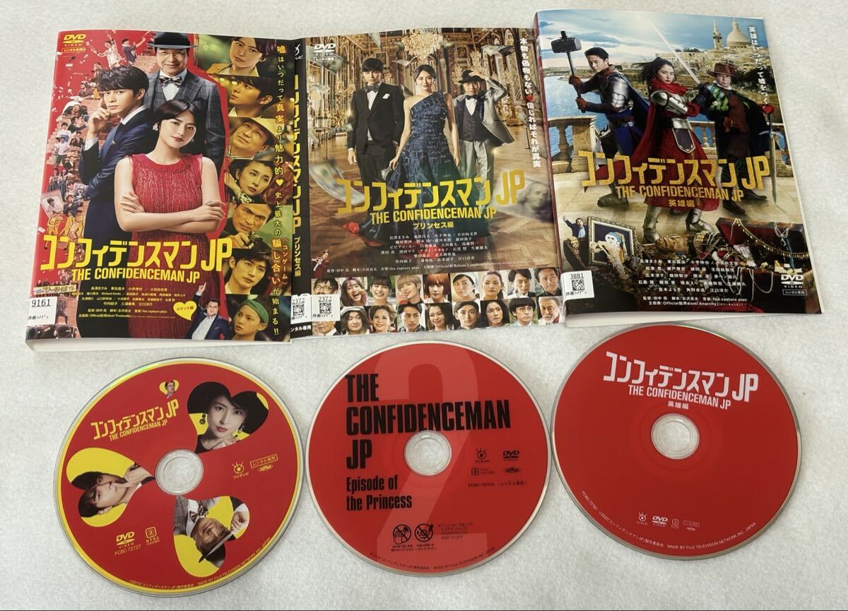新品ケース付 コンフィデンスマン jp 英雄 プリンセス 7巻セット 映画 コンフィデンスマンJP ロマンス編 プリンセス編 英雄編 DVD