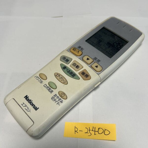 スピード&匿名発送!●送料無料!●中古ナショナルエアコン用リモコン【A75C3121】●赤外線信号確認済み●即決!●初期不良安心保証●
