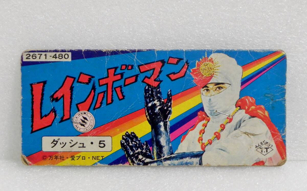 当時物 レインボーマンダッシュ7パチソフビ無版権 阿波踊り Yahoo!オークション -「レインボーマン ソフビ」(ビンテージ) の