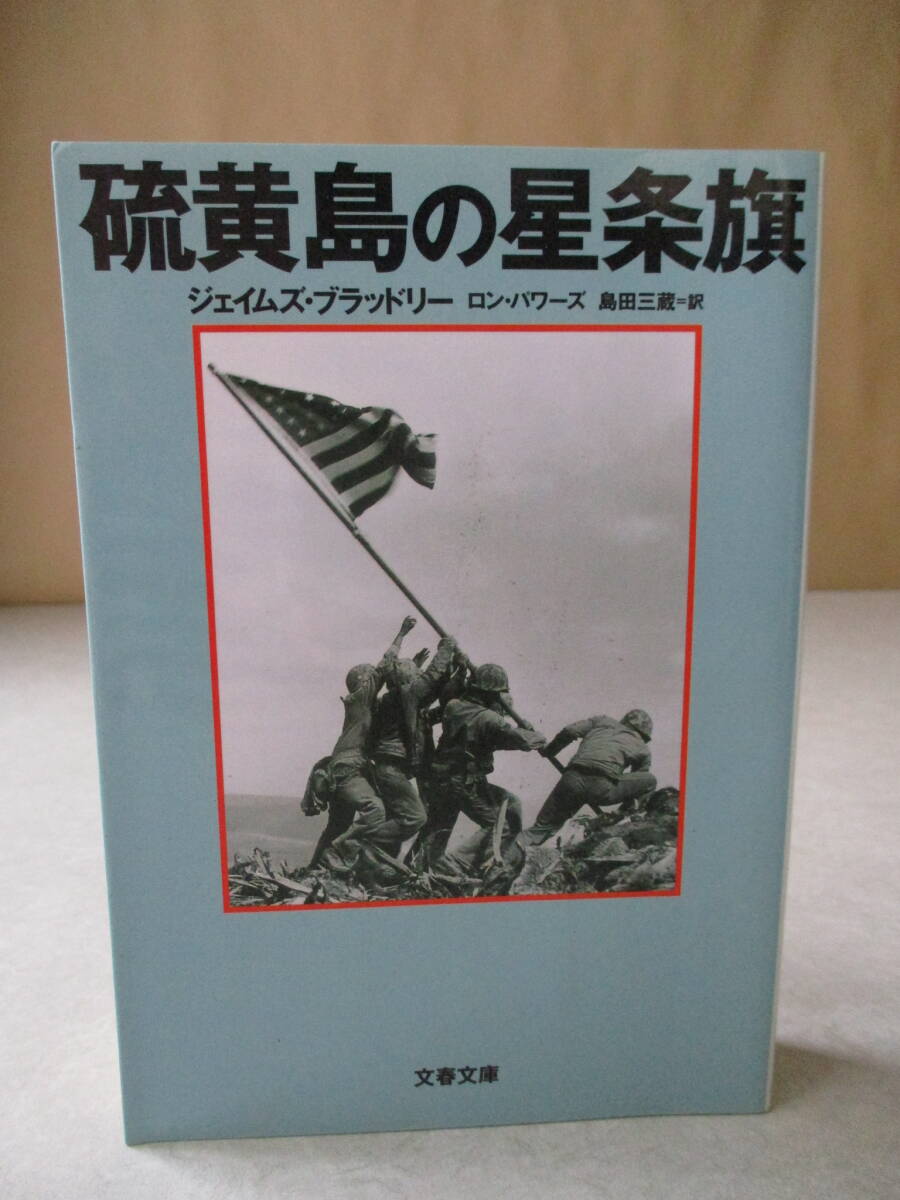 写真集 『硫黄島』１冊★中古 写真集『硫黄島』: 1945 2/19-3/26 | 潮書房雑誌「丸」編集部