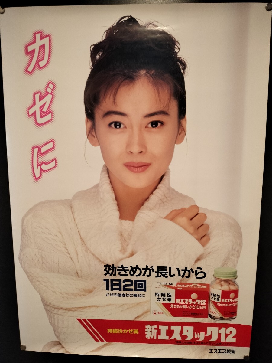 中山美穂　Miho Nakayama ポスター 新エスタック-W Yahoo!オークション - 中山美穂 新エスタック・W テレホンカード