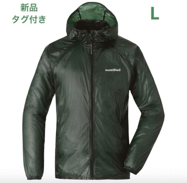新品 mont-bell モンベル EXライト ウインド パーカ L 男女兼用