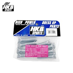 HKB ロングハブボルト 20mm 8本 従来ニッサン用