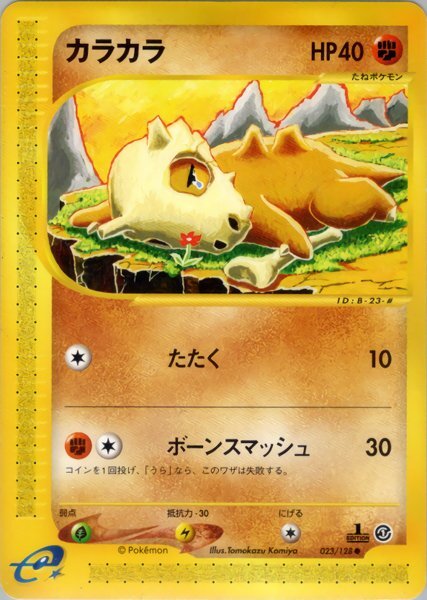 Yahoo!オークション -「カラカラ_(ポケモン)」(シングルカード