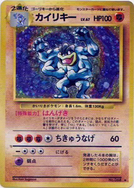 ポケモンカード カイリキー トレカ ポケットモンスター レア 旧裏 希少 当時物 ポケカ 旧裏 カイリキー ポケモンカードゲーム