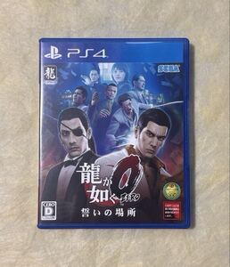 【正常動作品】 PS4 龍が如く0 誓いの場所 プレステ4 ゲームソフト セガ カセット
